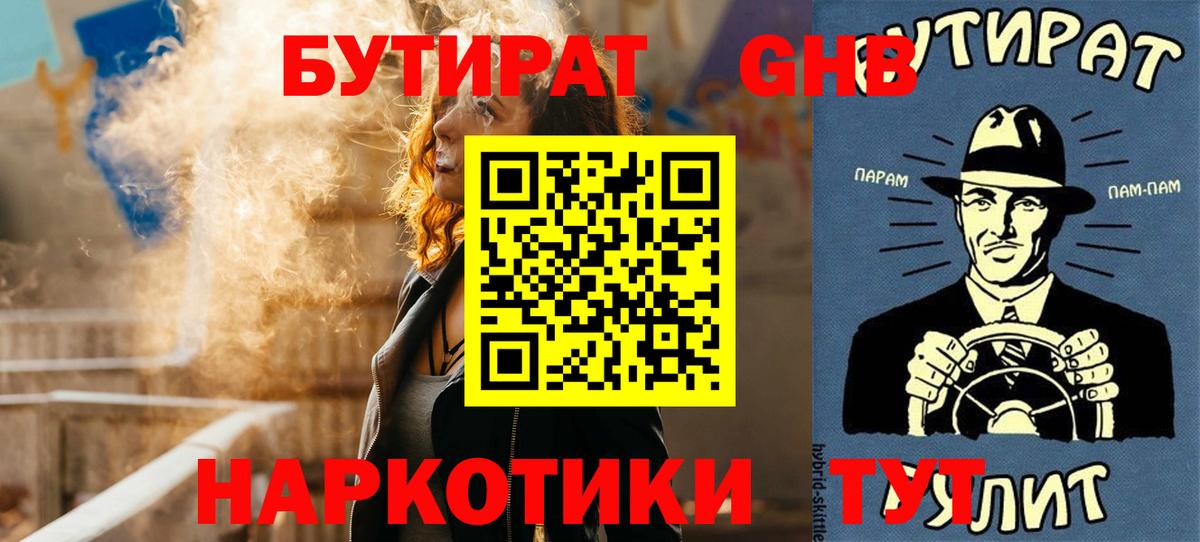 Бутират BDO 33% Алушта