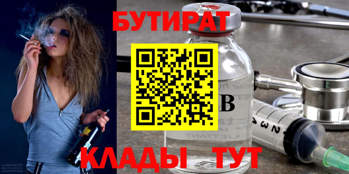 БУТИРАТ BDO 33%  Вход с VPN  Алушта 
