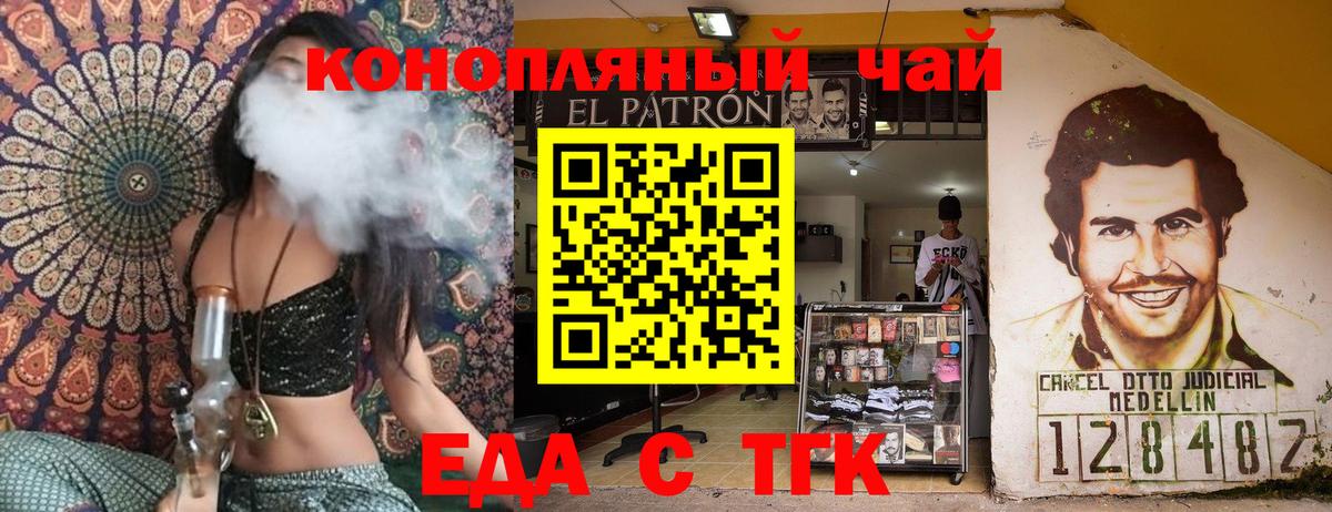 Еда ТГК конопля  Вход с VPN  Алушта 