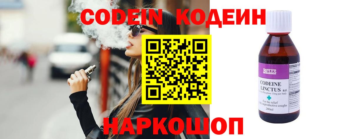 Кодеин Purple Drank  Кодеин Purple Drank  Алушта  Вход с VPN 