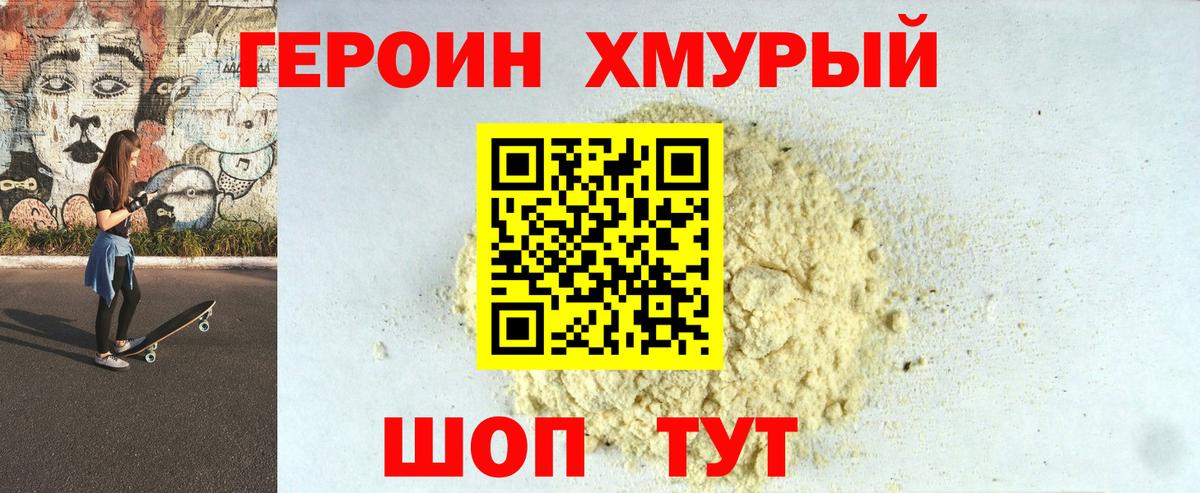 Героин хмурый Алушта