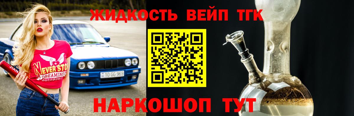 Дистиллят ТГК жижа Алушта
